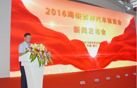 2016海西汽博會(huì)新聞發(fā)布會(huì)順利召開(kāi)【2016.6.30發(fā)布】263.png