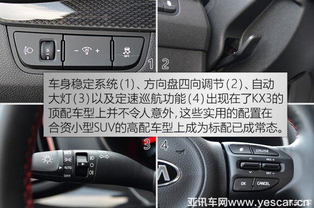 東風悅達起亞 起亞KX3 2017款 基本型