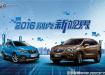 “2016標(biāo)域別克新視界”汽車公園逐夢而來