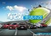 車改 生活不改大型戶外展覽活動