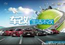 車改 生活不改大型戶外展覽活動