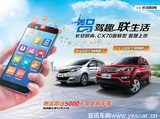長安CX70雙喜臨門！