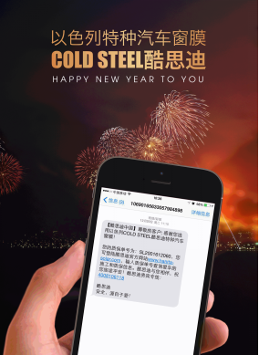 COLD STEEL酷思迪官方質(zhì)保短信上線22.png