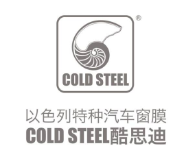 COLD STEEL酷思迪官方質(zhì)保短信上線204.png
