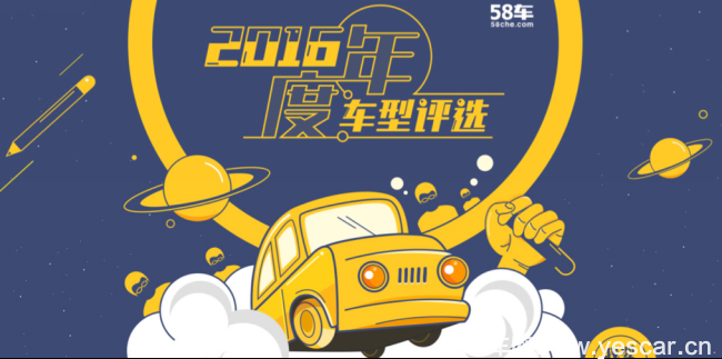 花落誰家？58車年度車評選獲獎榜單揭曉302.png