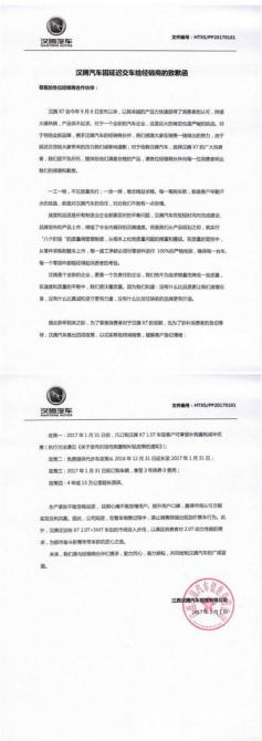 一封致歉信，漢騰X7只為不辜負