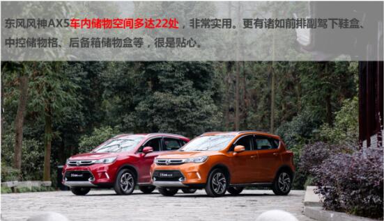 東風風神AX5：與城市一起狂歡