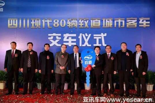 出席本次活動的領(lǐng)導(dǎo)及單位：成都市溫江區(qū)人民政府，成都海峽兩岸科技產(chǎn)業(yè)開發(fā)園管委會，溫江交通運(yùn)輸局，成都溫江公共交通有限公司等相關(guān)領(lǐng)導(dǎo)，四川現(xiàn)代總經(jīng)理金時平、常務(wù)副總經(jīng)理李永明、副總經(jīng)理兼銷售本部長金東燮等領(lǐng)導(dǎo)共同參與了交車儀式。