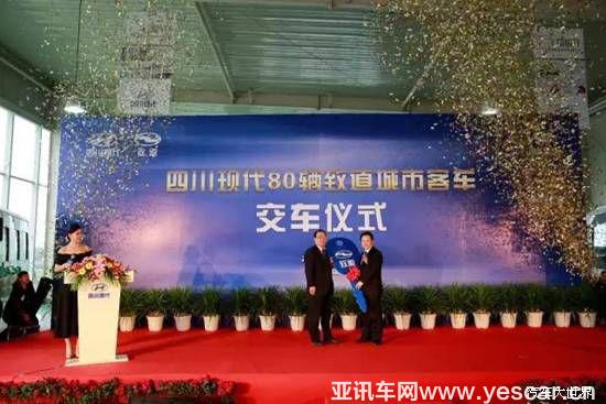 出席本次活動的領(lǐng)導(dǎo)及單位：成都市溫江區(qū)人民政府，成都海峽兩岸科技產(chǎn)業(yè)開發(fā)園管委會，溫江交通運(yùn)輸局，成都溫江公共交通有限公司等相關(guān)領(lǐng)導(dǎo)，四川現(xiàn)代總經(jīng)理金時平、常務(wù)副總經(jīng)理李永明、副總經(jīng)理兼銷售本部長金東燮等領(lǐng)導(dǎo)共同參與了交車儀式。