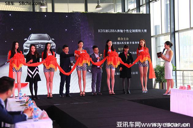 KDX杯LBBA奔馳個性定制模特大賽西安站