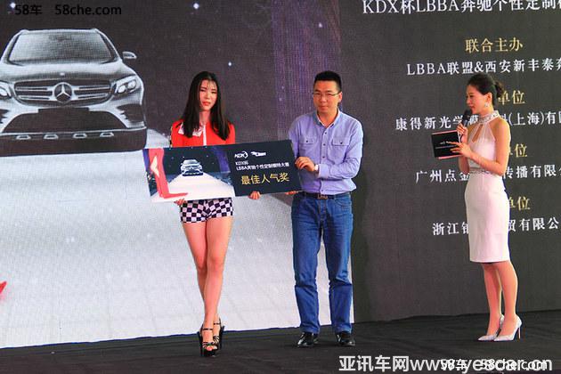 KDX杯LBBA奔馳個性定制模特大賽西安站