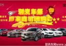 陽春三月送好禮外展巡游活動圓滿結(jié)束
