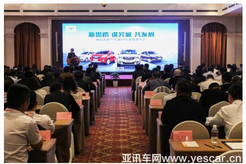 濰柴英致汽車2017年度商務(wù)大會圓滿落幕1
