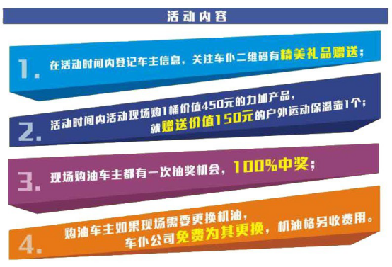 車仆潤(rùn)滑油全國(guó)巡回路演九江站即將精彩上演212.png