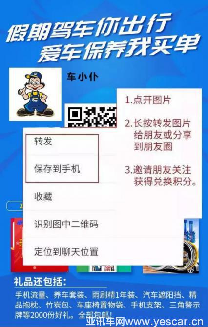 車仆重磅福利｜告訴你個小秘密，這樣可以快速免費領(lǐng)車品！443.png