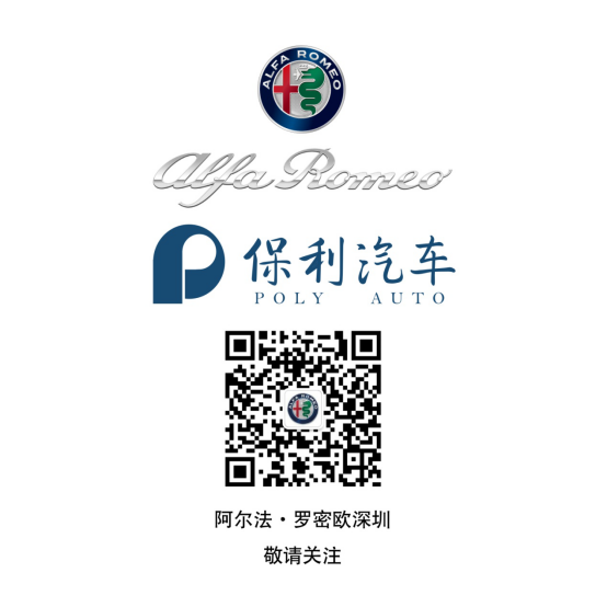 新聞稿 - 《我來到你的城市，阿爾法?羅密歐深圳展廳即將盛大開業(yè)》960.png