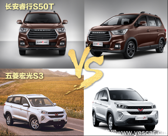 神車之戰(zhàn)，五菱宏光s3 pk長(zhǎng)安睿行s50t v3213.png