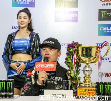 飛勁輪胎再助中國車手站上D1領獎臺 汽車殿堂