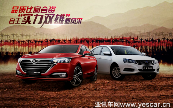 品質(zhì)比肩合資 全新紳寶d50&帝豪“實(shí)力雙雄”顯風(fēng)采135.png