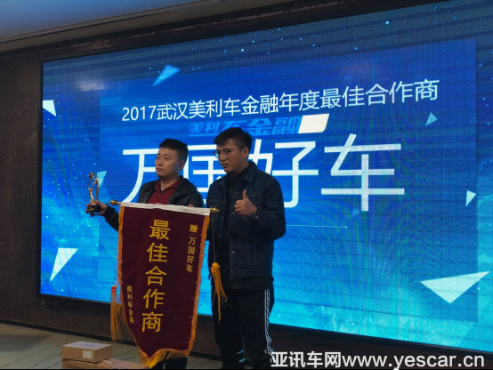 美利車金融在漢舉辦年終答謝，攜手車商兄弟共迎市場升級171.png