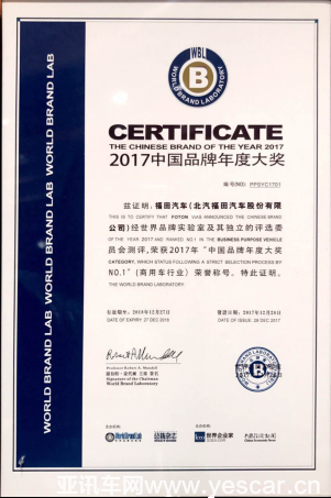 福田汽車榮獲商用車行業(yè)中國(guó)品牌年度大獎(jiǎng)728.png