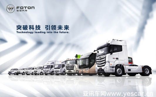 福田汽車榮獲商用車行業(yè)中國(guó)品牌年度大獎(jiǎng)1573.png