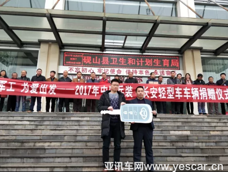 【1228資訊稿】愛(ài)行天下，踐言于行，長(zhǎng)安輕型車以車扶貧，助力瀘西final (1)350.png