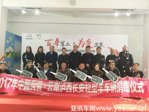 【1228資訊稿】愛(ài)行天下，踐言于行，長(zhǎng)安輕型車以車扶貧，助力瀘西final (1)526.png