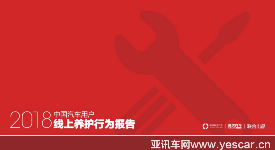 途虎聯(lián)合騰訊社交廣告發(fā)布線上養(yǎng)車報告 米其林成最大贏家(1)148.png