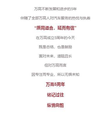 回首來時路 萬高始終昂“首”前行