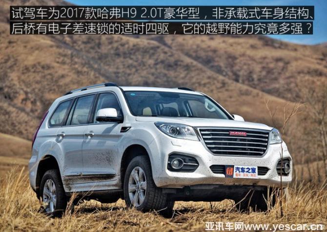 長城汽車 哈弗H9 2017款 2.0T 汽油四驅豪華型 7座