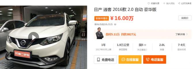 （圖：優(yōu)信二手車檢索結(jié)果——北京本地?zé)o 深圳車商車源 報(bào)價(jià)最高）