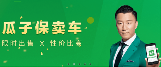 瓜子二手車發(fā)力新零售 瓜子保賣引領(lǐng)二手車需求升級191.png