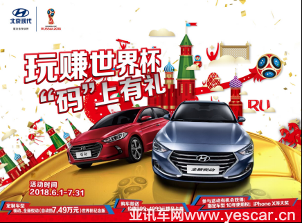 【世界杯促銷稿】魚與熊掌兼得 北京現(xiàn)代邀您輕松玩賺世界杯244.png