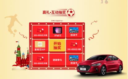 【世界杯促銷稿】魚與熊掌兼得 北京現(xiàn)代邀您輕松玩賺世界杯414.png