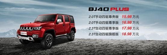 敢為雄心向前 蘇州首批北京(BJ)40 PLUS交付