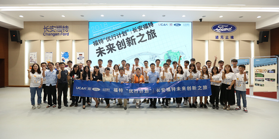長安福特未來創(chuàng)新之旅關(guān)注青年人才發(fā)展