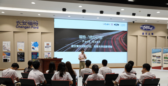 長安福特未來創(chuàng)新之旅關(guān)注青年人才發(fā)展