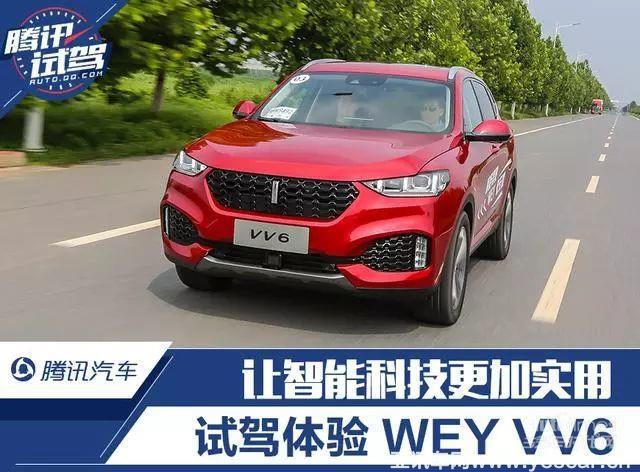 新鮮出爐的”機(jī)智“鮮肉WEY VV6，了解一下
