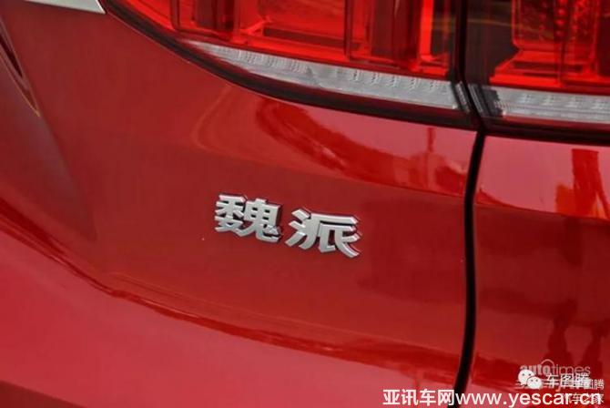 主打家庭化的WEY VV6，也有威武雄壯的一面