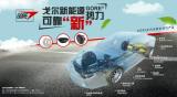 GORE可靠“新”勢(shì)力，為新能源汽車(chē)發(fā)展護(hù)航
