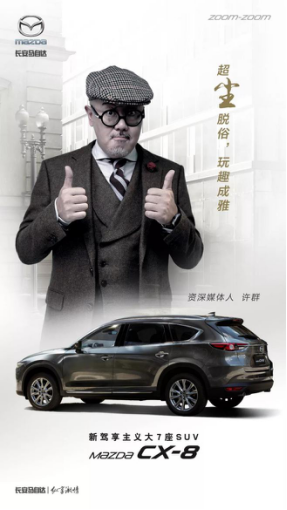 許群 x mazda cx-8｜超塵脫俗，玩趣成雅131.png