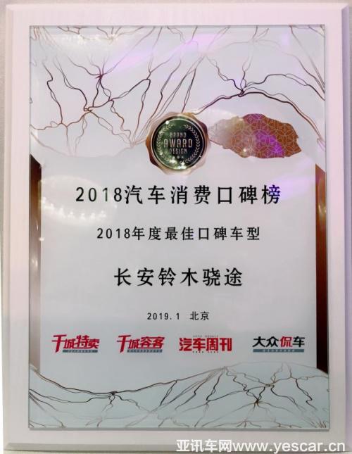 解讀長(zhǎng)安鈴木驍途的品質(zhì)秘訣