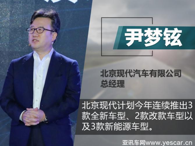 北京現(xiàn)代戰(zhàn)略升級 推6款高端新車 挑戰(zhàn)年銷100萬輛-圖3