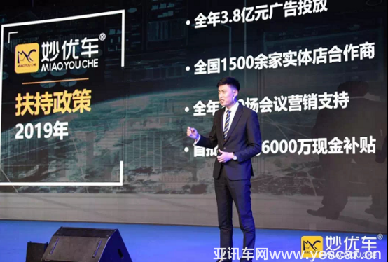 “聚合力 優(yōu)創(chuàng)新”2019年妙優(yōu)車優(yōu)勢合作商大會（華中站）圓滿成功1243.png