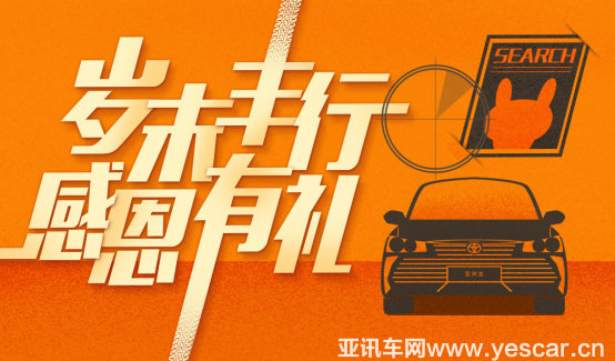 1_一汽豐田亞洲龍上市 豐享匯稿件-190322951.png