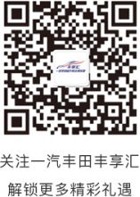 1_一汽豐田亞洲龍上市 豐享匯稿件-1903221686.png