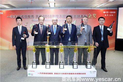 五捧金杯 一汽豐田再獲服務(wù)全球表彰金獎(jiǎng)