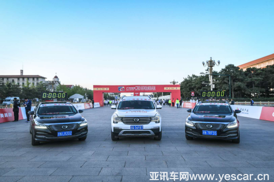 【通稿】跑起來(lái)，更精彩 廣汽傳祺?2019北京半程馬拉松活力開(kāi)跑1367.png