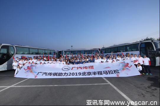 【通稿】跑起來(lái)，更精彩 廣汽傳祺?2019北京半程馬拉松活力開(kāi)跑1684.png